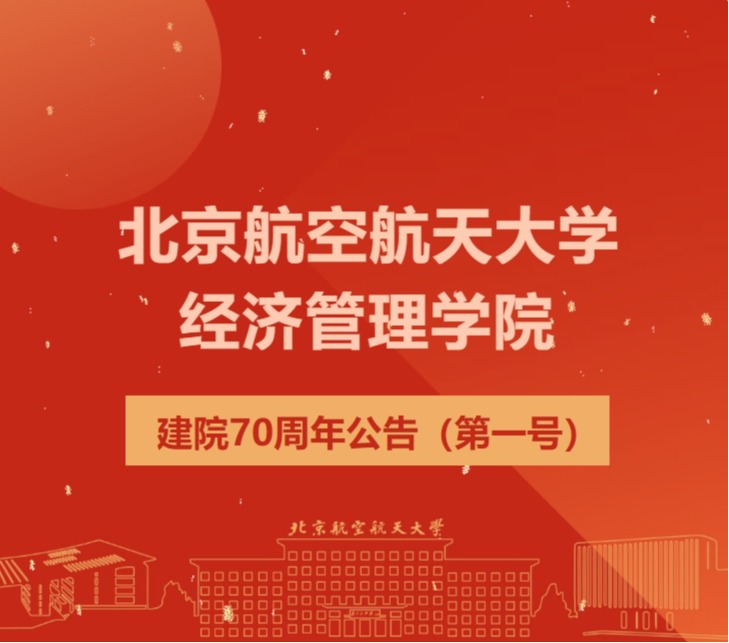 哈哈体育建院70周年公告（第一号）